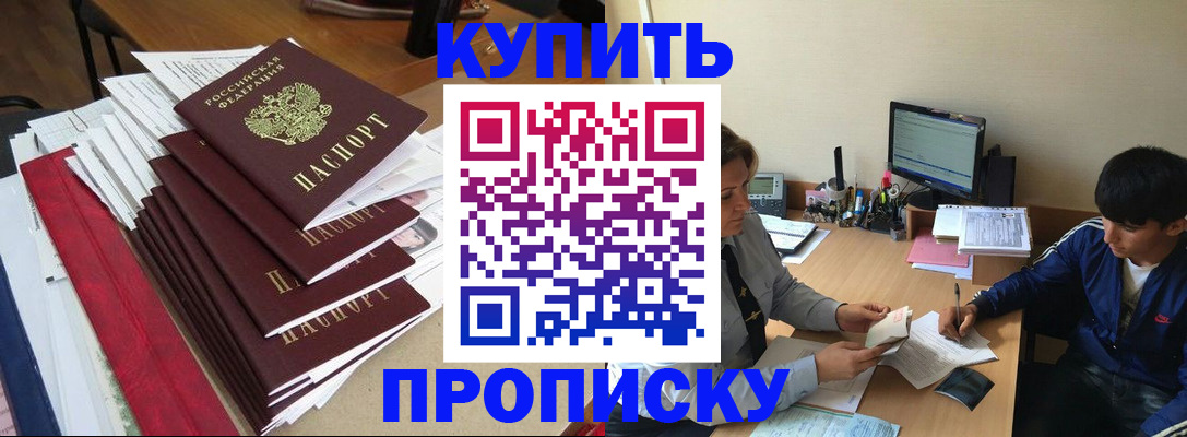 временная регистрация собственник в Ейске