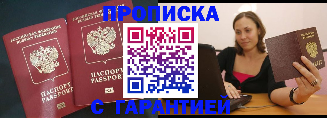 временная регистрация в Ейске