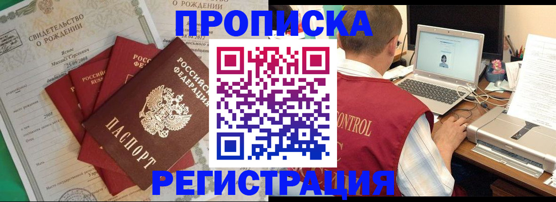 прописка для военкомата в Ейске