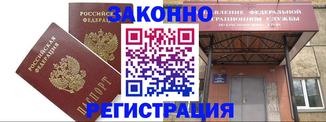 регистрация в Ейске