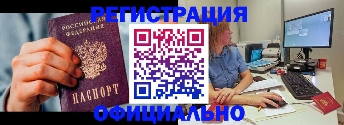 купить прописку в Ейске