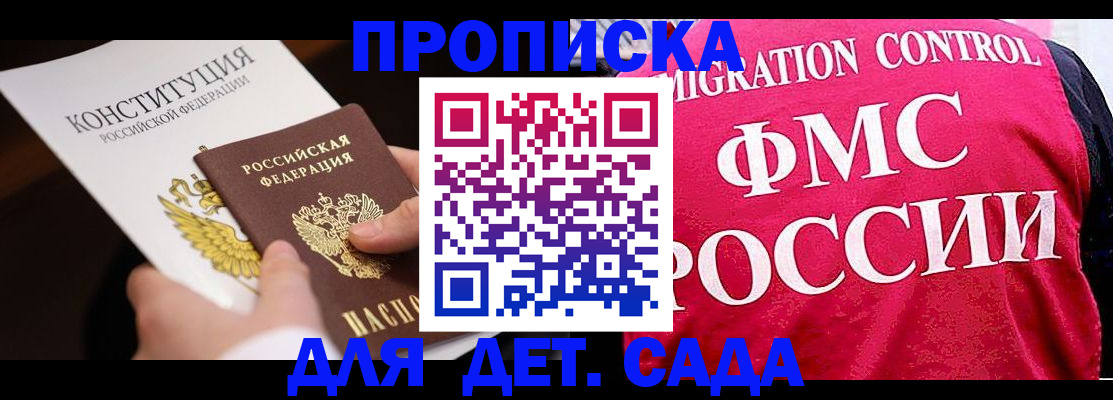 прописка 2025 в Ейске