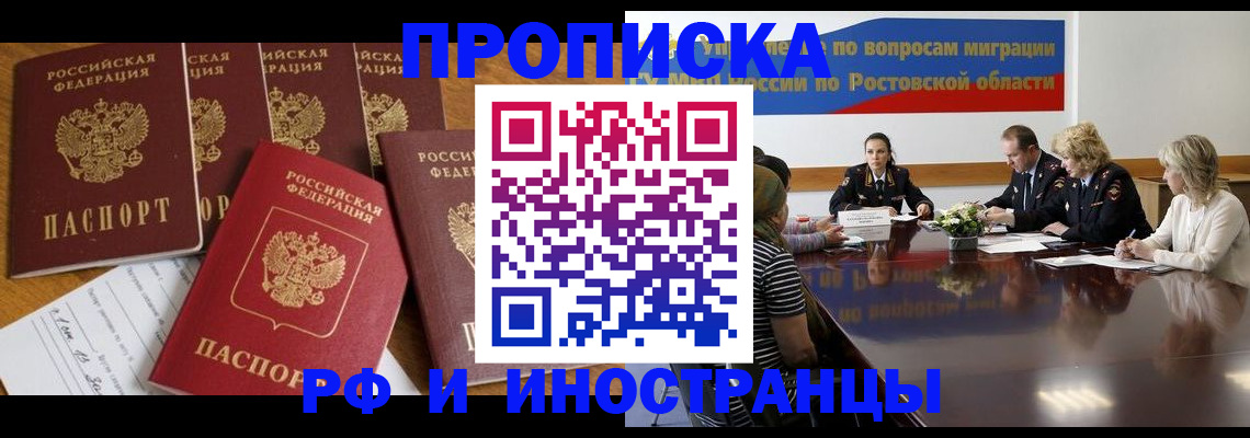 временная регистрация недорого в Ейске